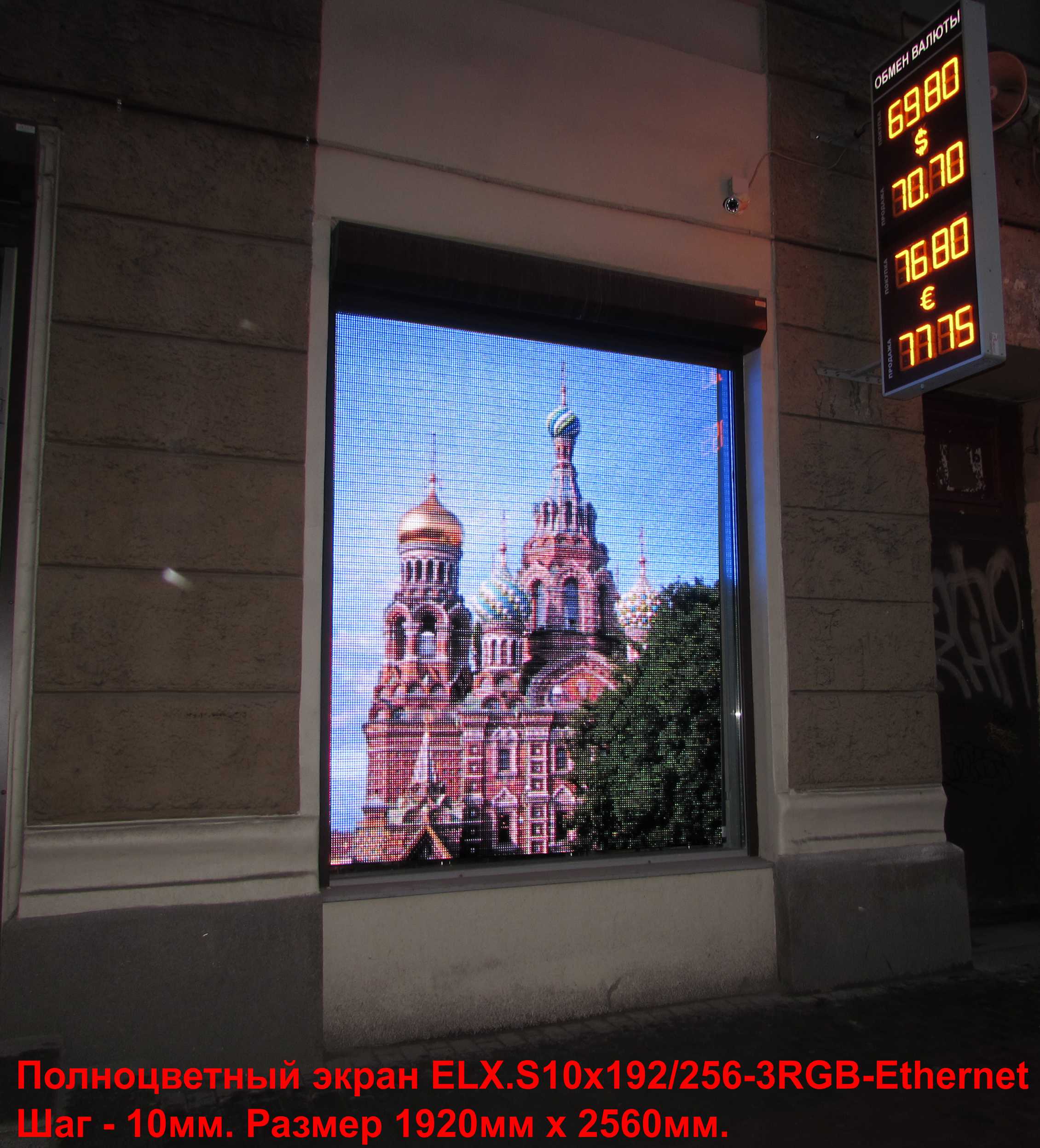 светодиодный уличный экран led-displays.ru