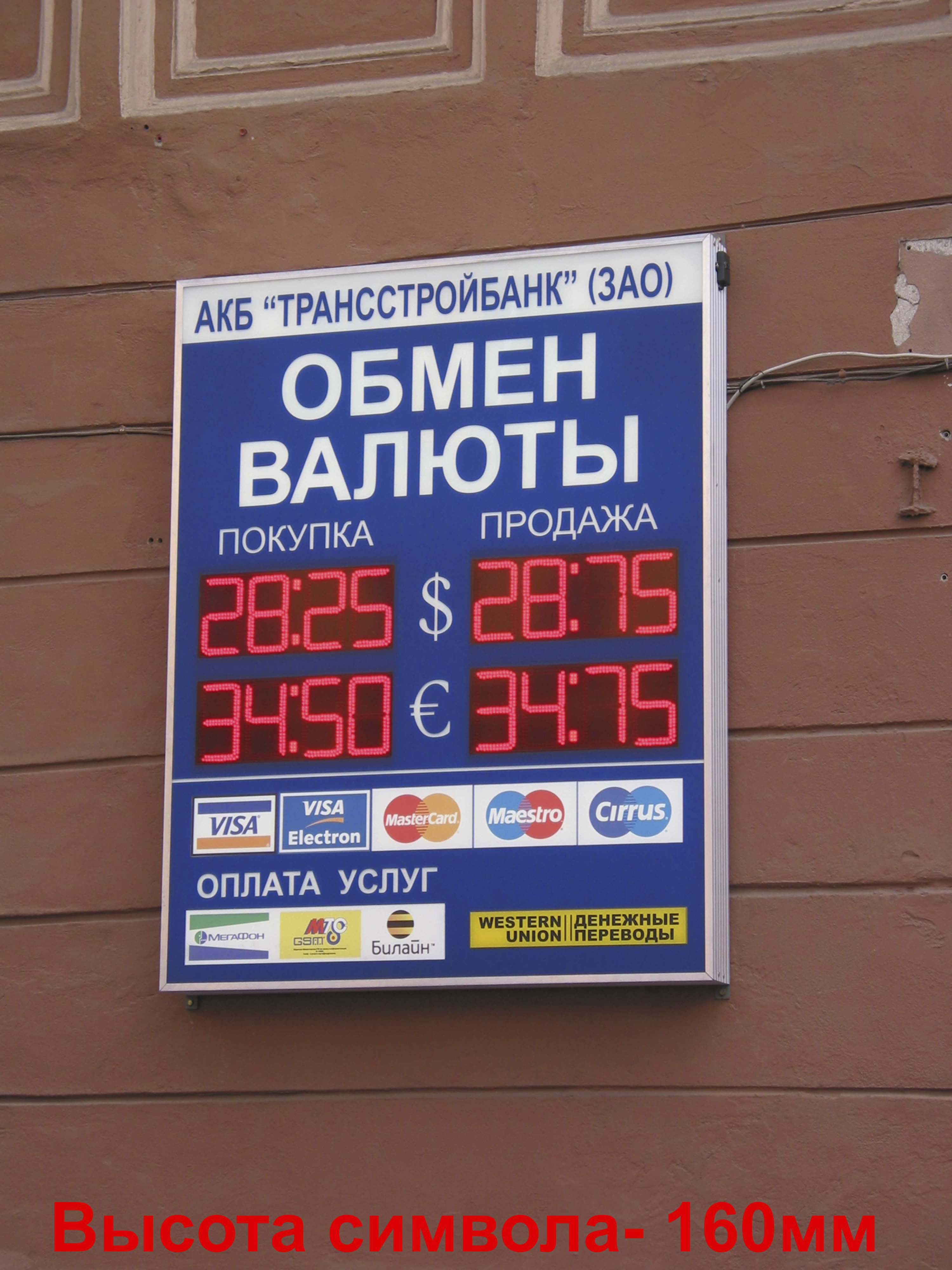 Курс рубля москва сегодня. Обмен валюты. Пункт обмена валюты. Обменник валют. Обменные пункты в Москве.